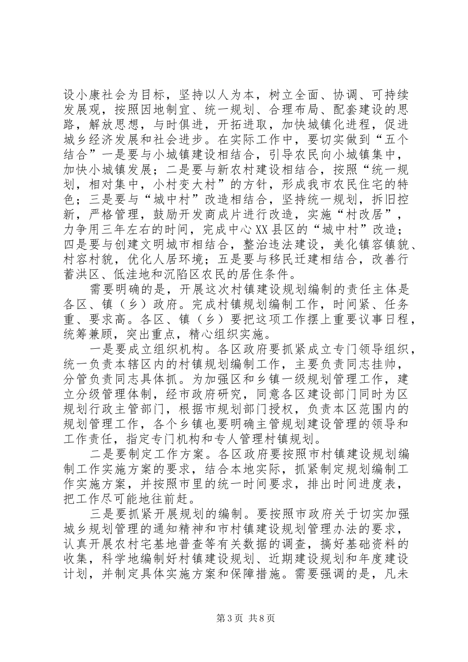 在全市规划工作会议上的讲话 _第3页
