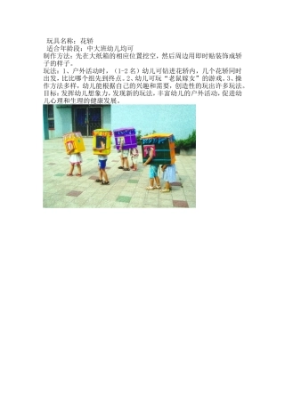 自制玩具：花轿