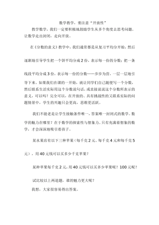 数学教学案例