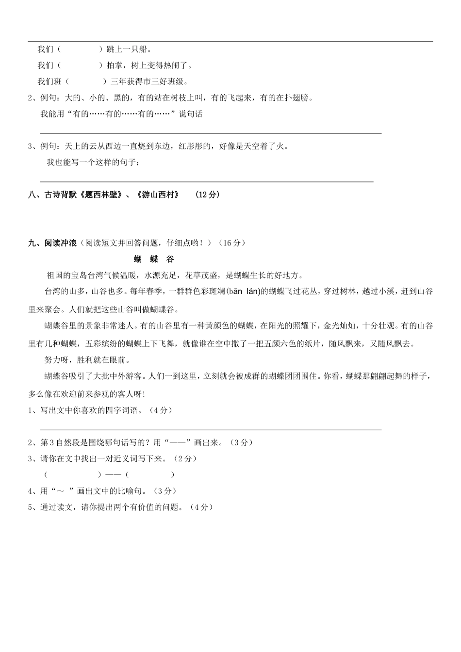 三升四检测试题_第2页