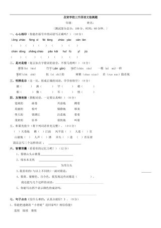 三升四检测试题