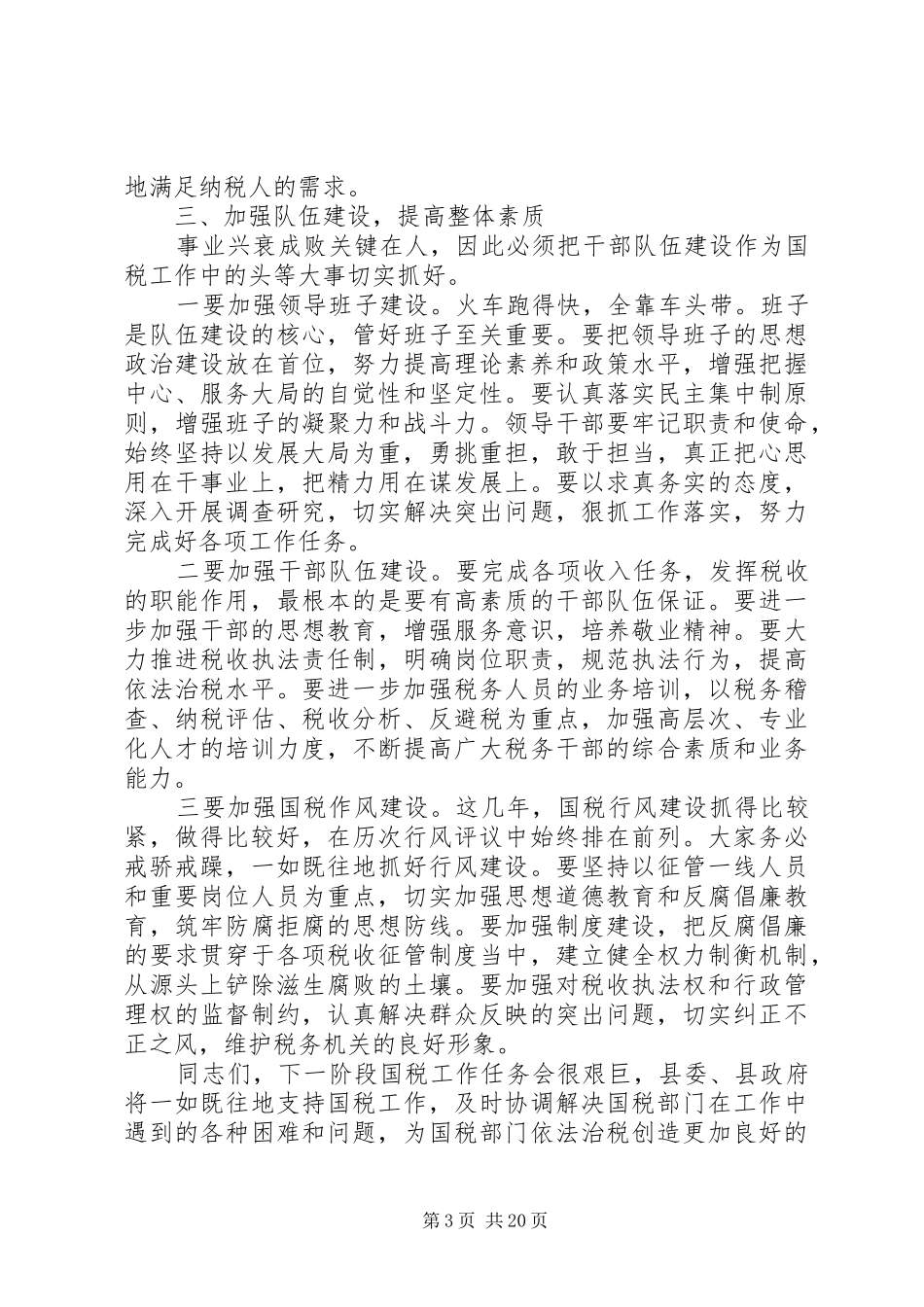 国税局工作计划3篇_第3页