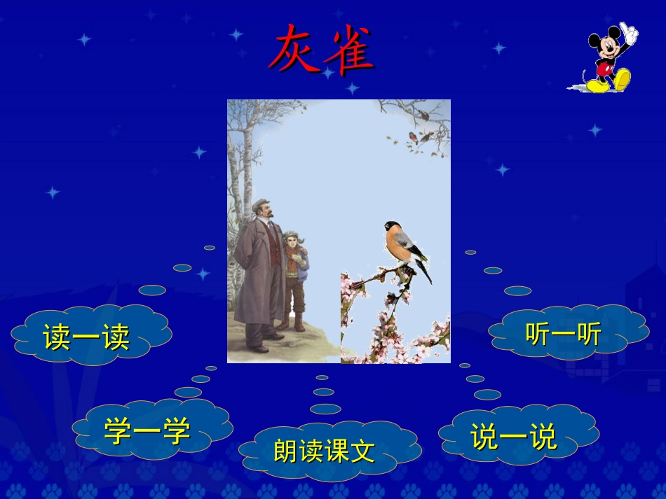 《灰雀》教学演示课件_第2页