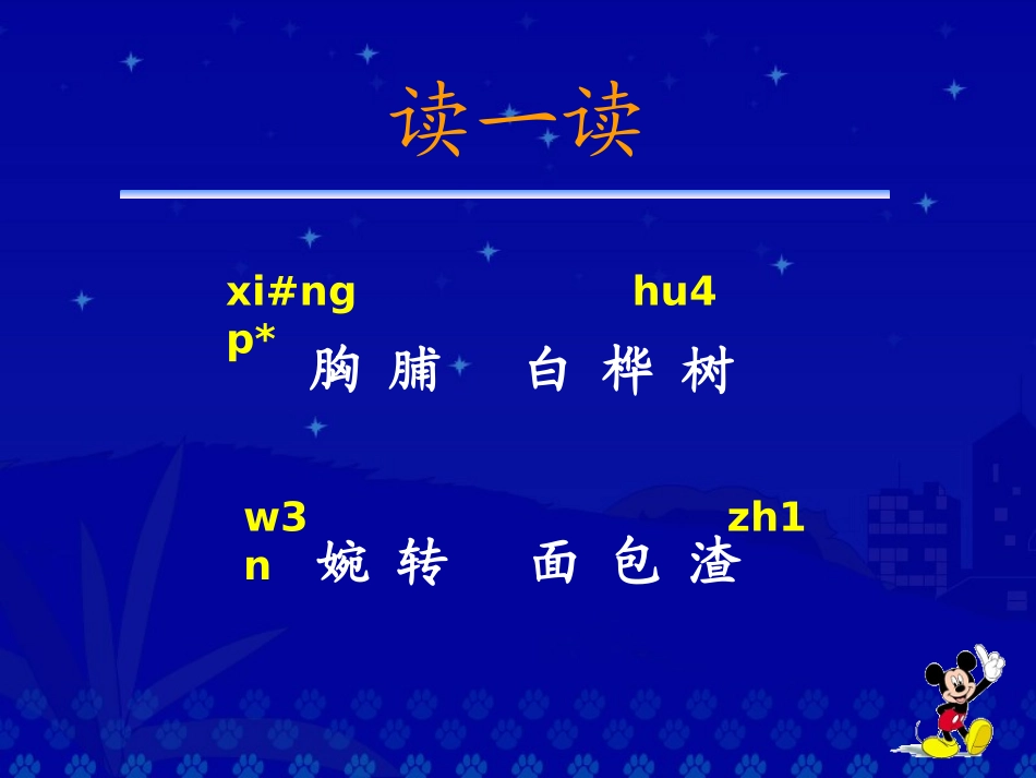《灰雀》教学演示课件_第3页