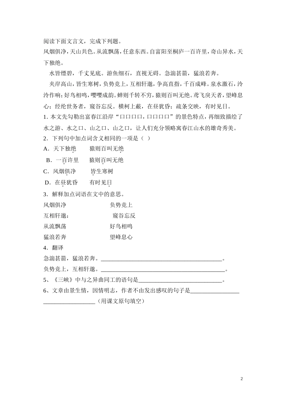 与朱元思书导学稿_第2页