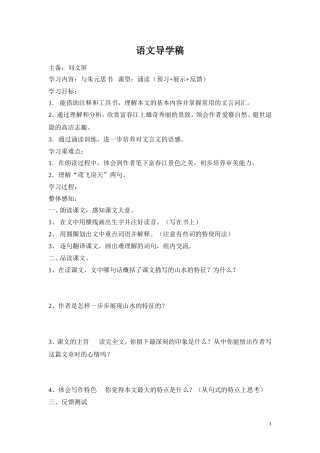 与朱元思书导学稿