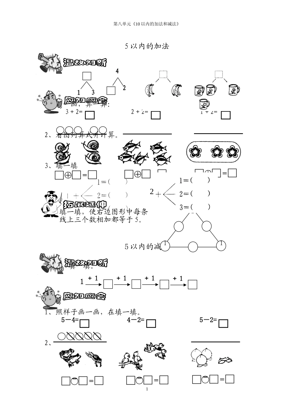 第八单元《10以内的加法和减法》_第1页