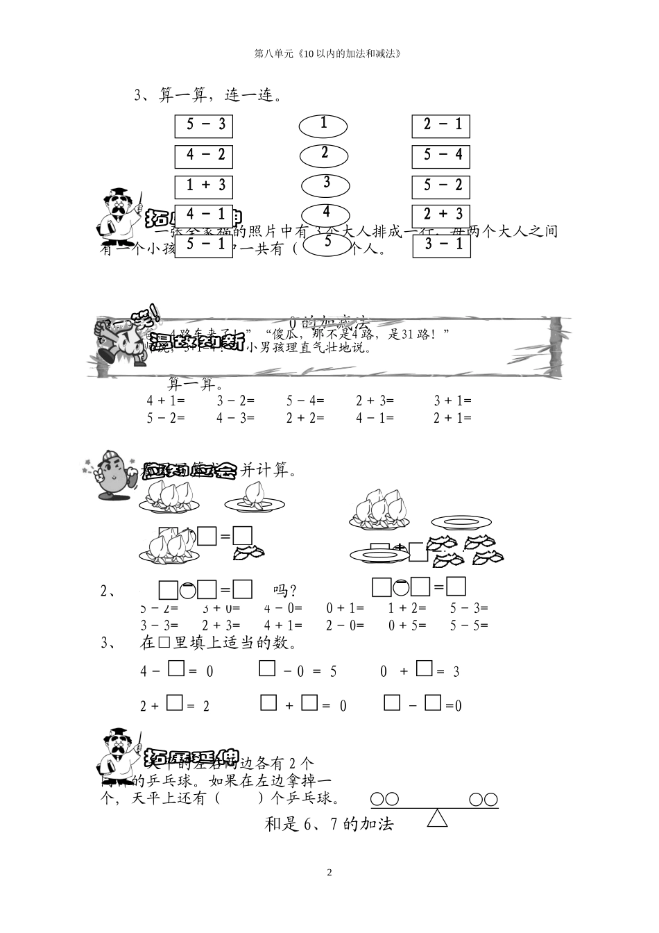 第八单元《10以内的加法和减法》_第2页