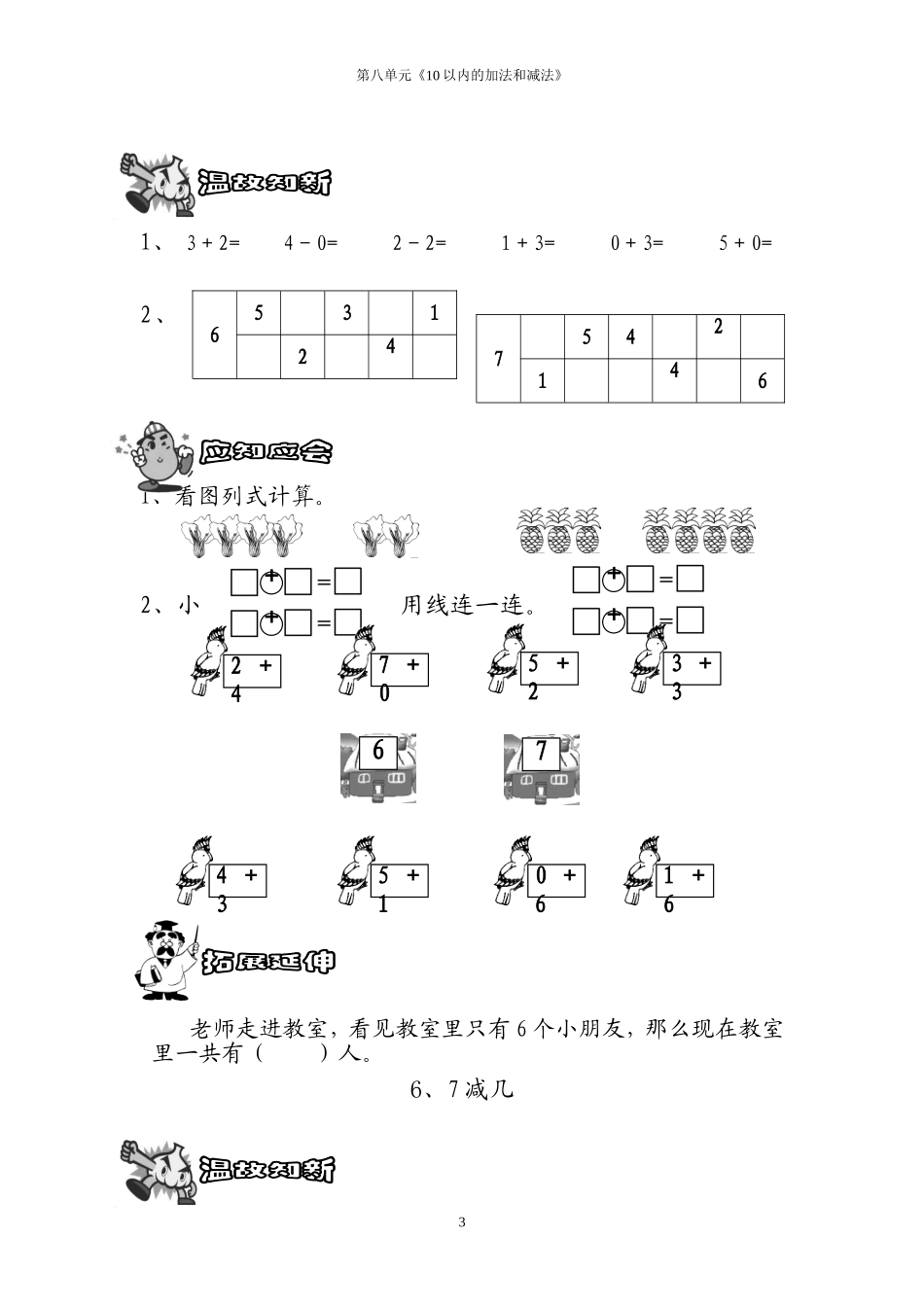 第八单元《10以内的加法和减法》_第3页