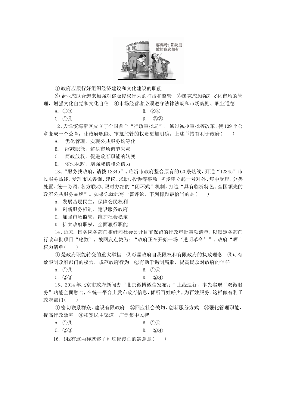 高二文化生活政治试题_第3页