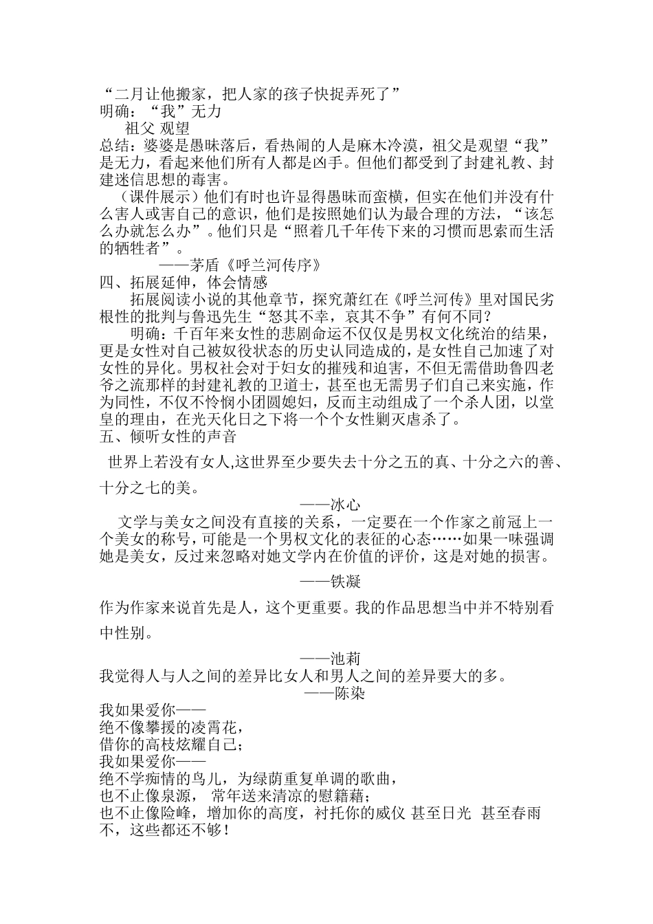 小团圆媳妇之死_第3页