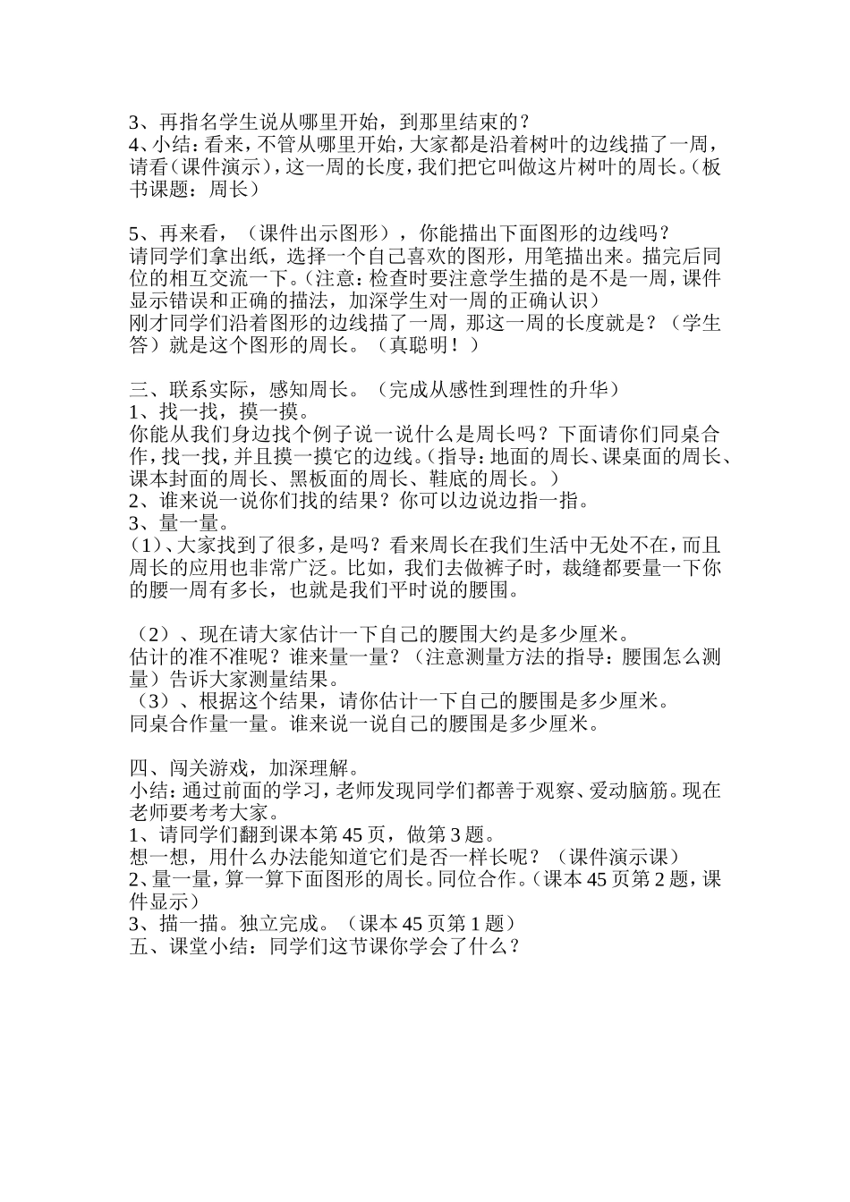 什么是周长教案_第2页