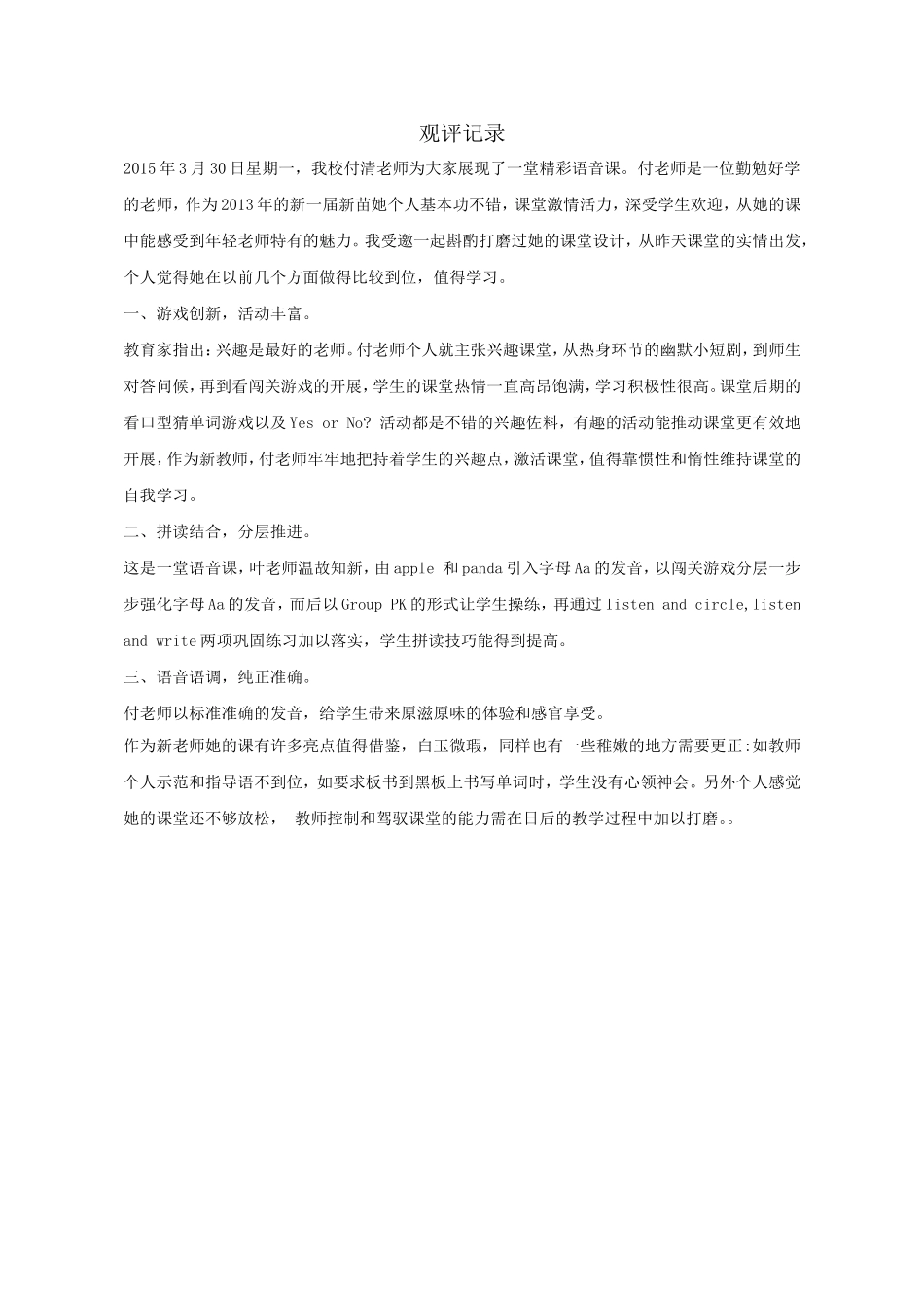 观评记录Unit1WelcomebacktoschoolPartALet'sspell-英语-小学-付清-3708830084_第1页