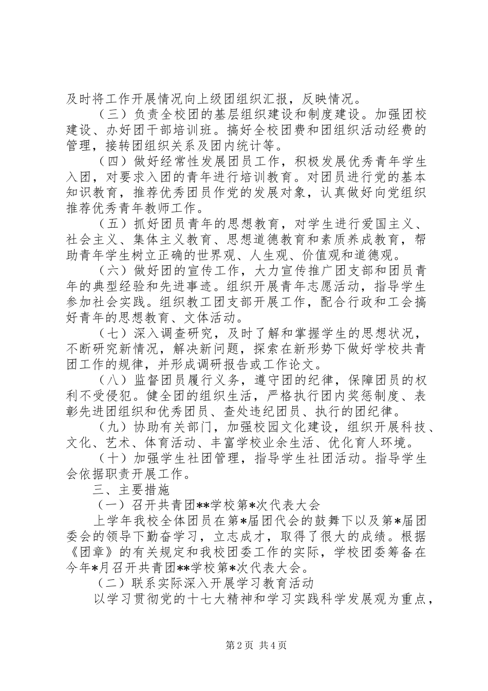 学校团委工作计划 _第2页