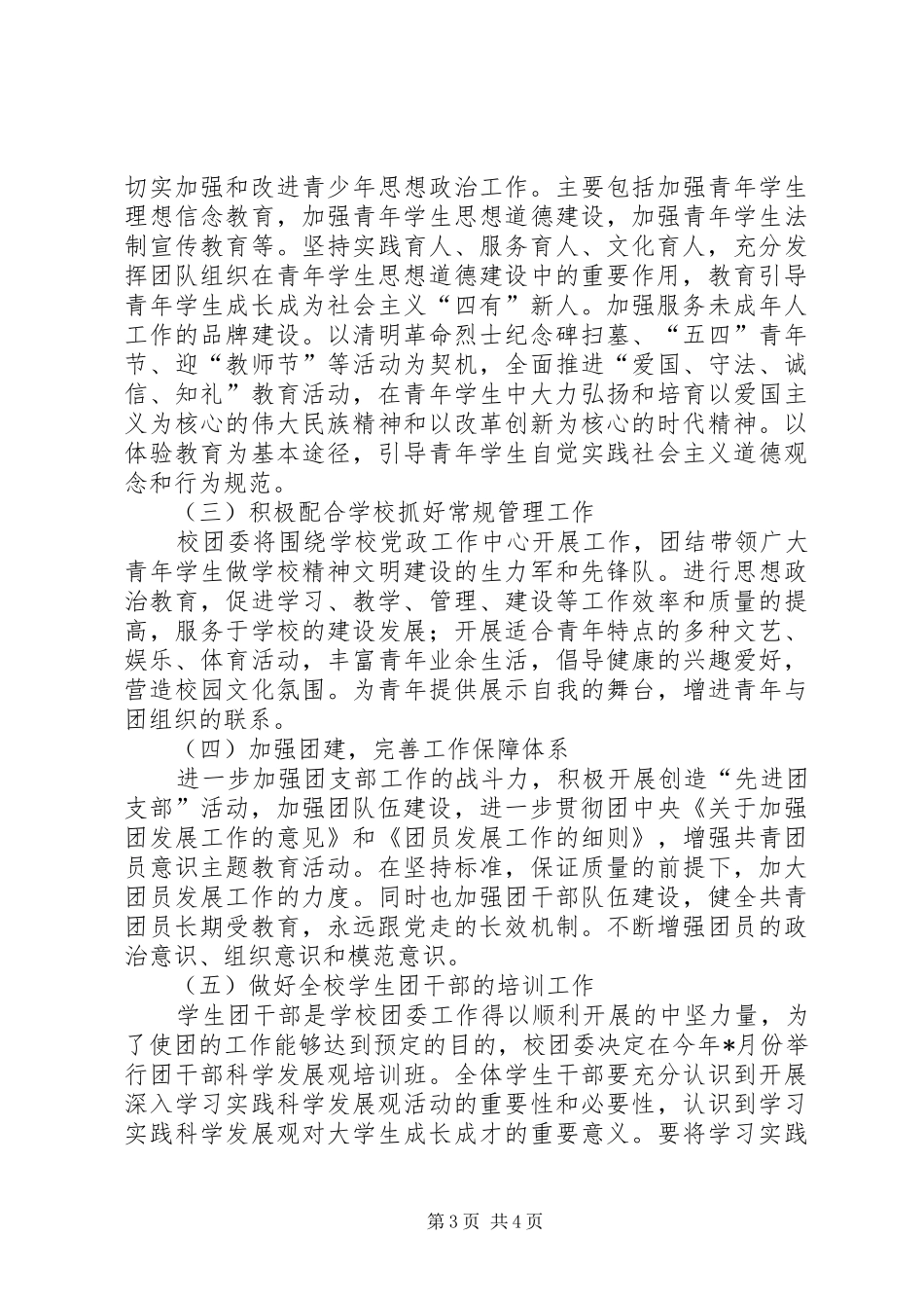 学校团委工作计划 _第3页