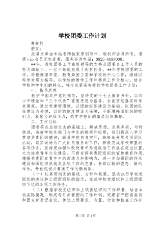 学校团委工作计划 