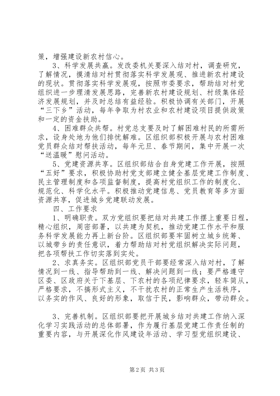 城乡基层党组织结对共建计划书 _第2页