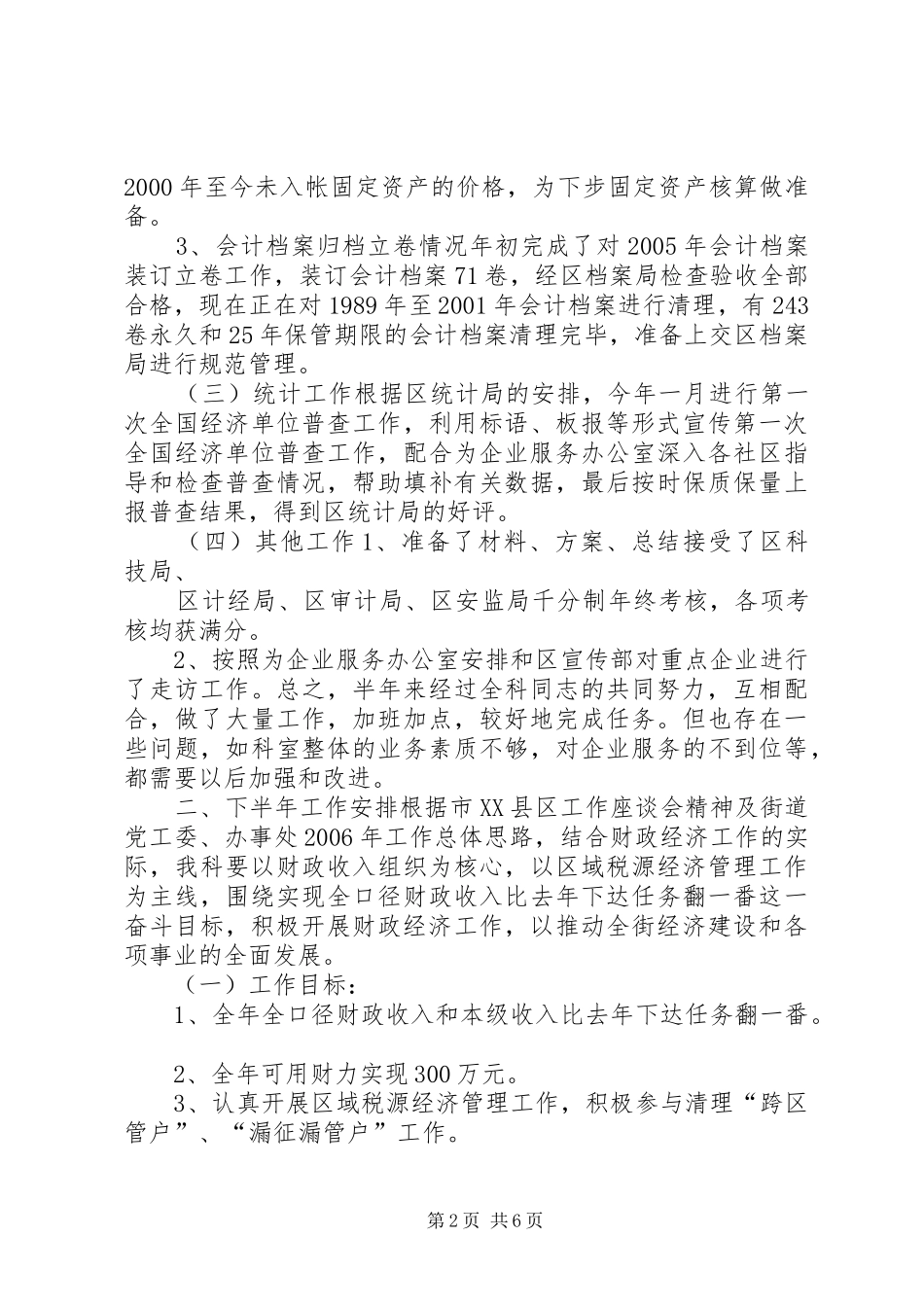 街道财政上半年工作总结和下半年工作安排 _第2页