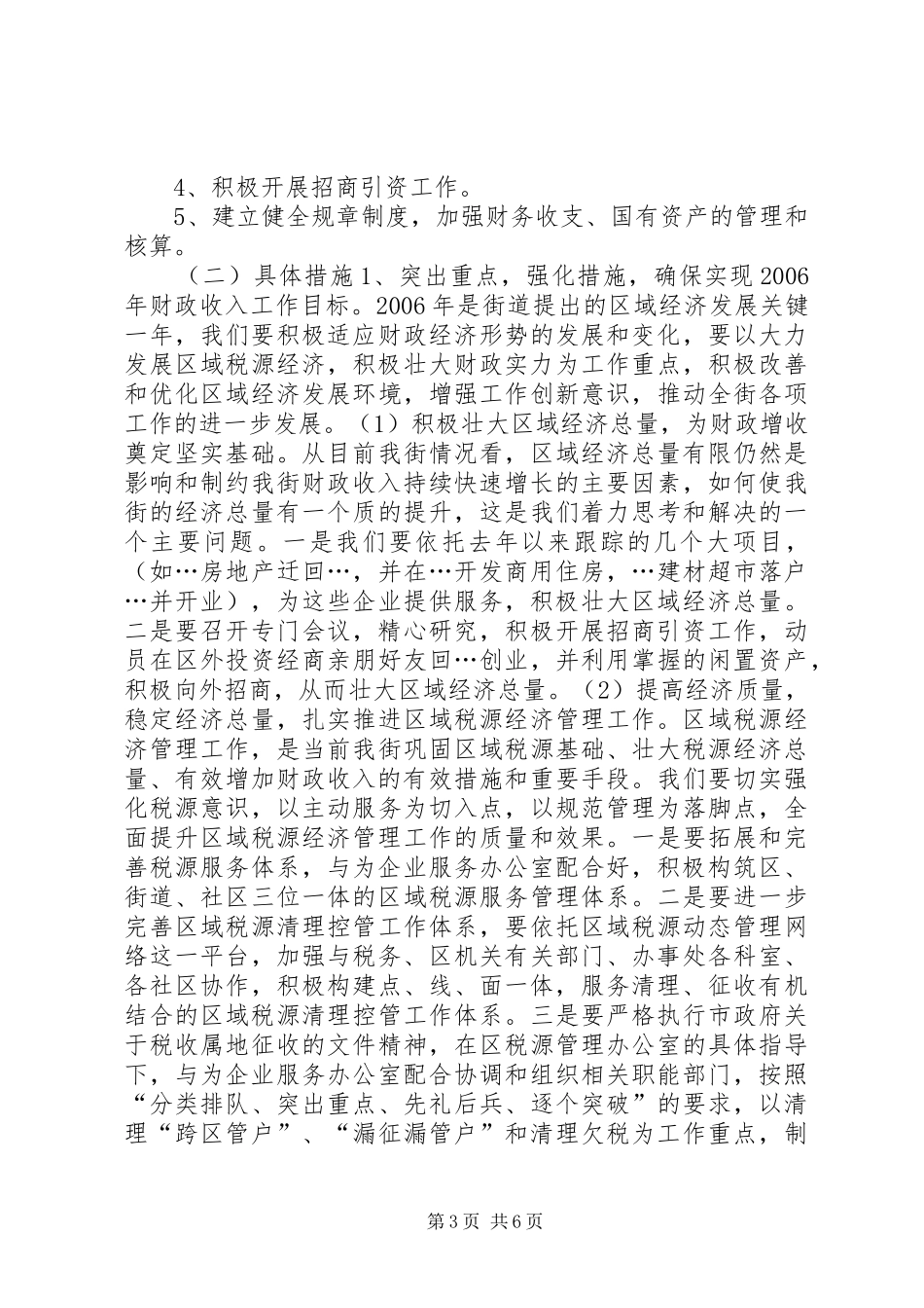 街道财政上半年工作总结和下半年工作安排 _第3页