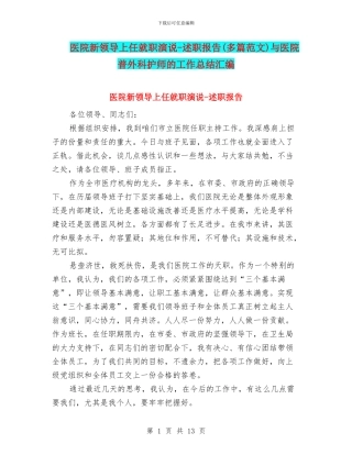 医院新领导上任就职演说