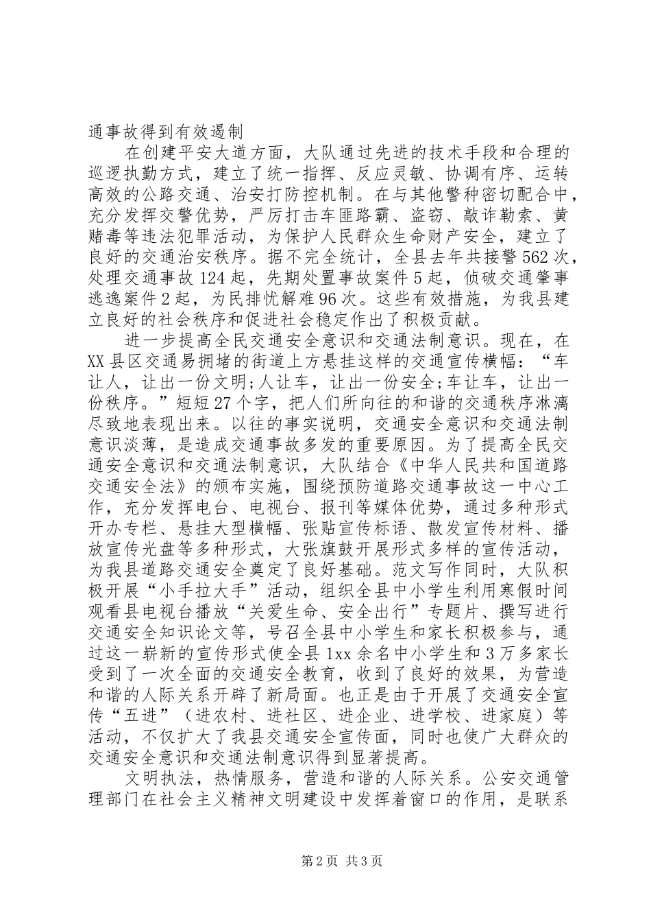 优秀心得体会范文：交通安全——和谐社会的重要保障_第2页