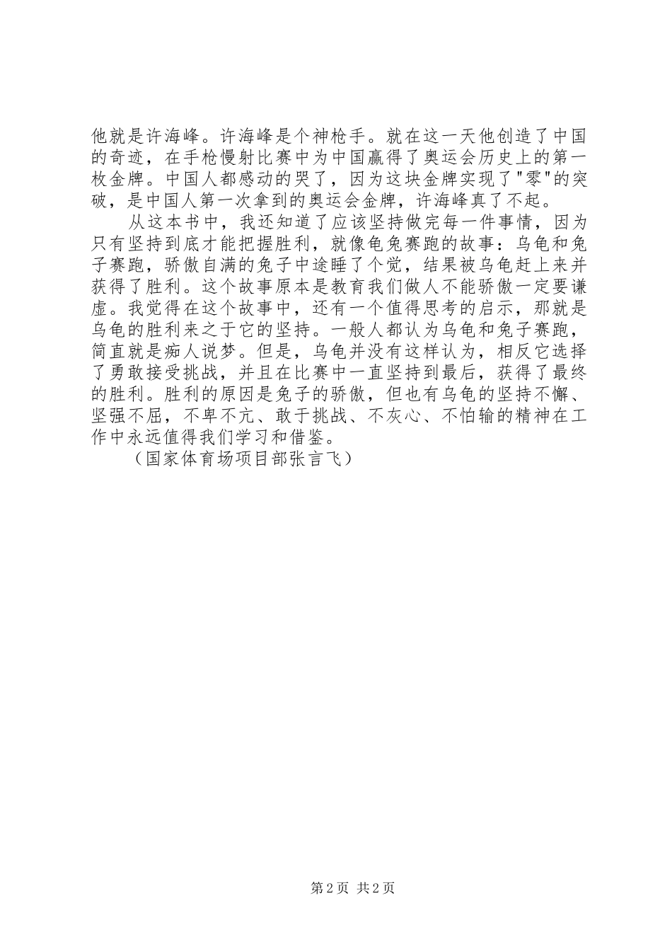 《奥运故事》读后感_第2页