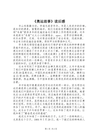 《奥运故事》读后感