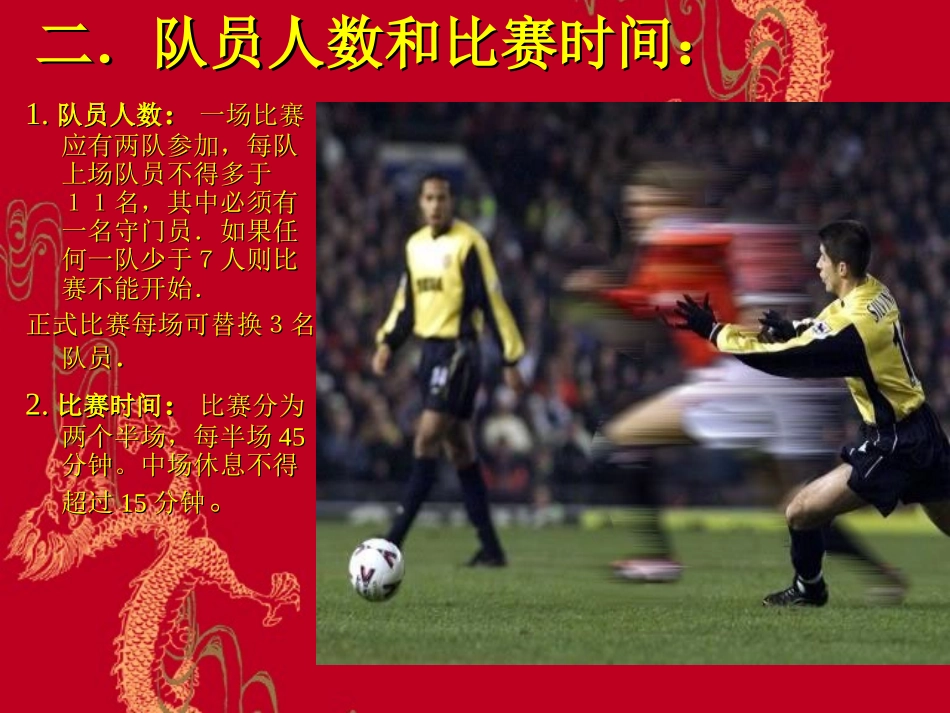 足球规则简介：_第3页