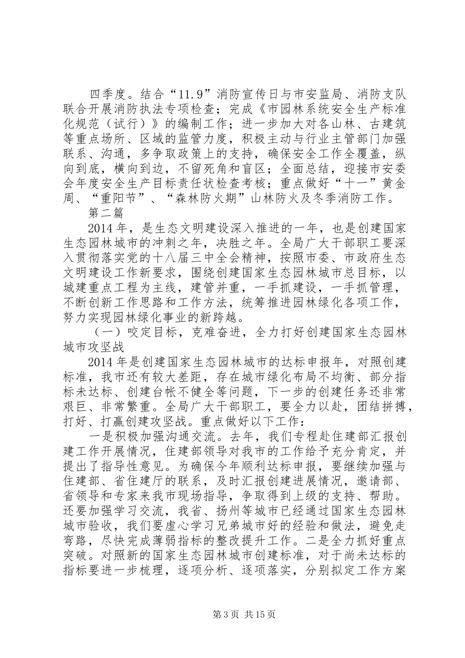 园林局安全应急工作计划3篇_第3页