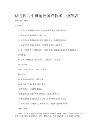 角色游戏：蛋糕店史小青五台实验幼儿园