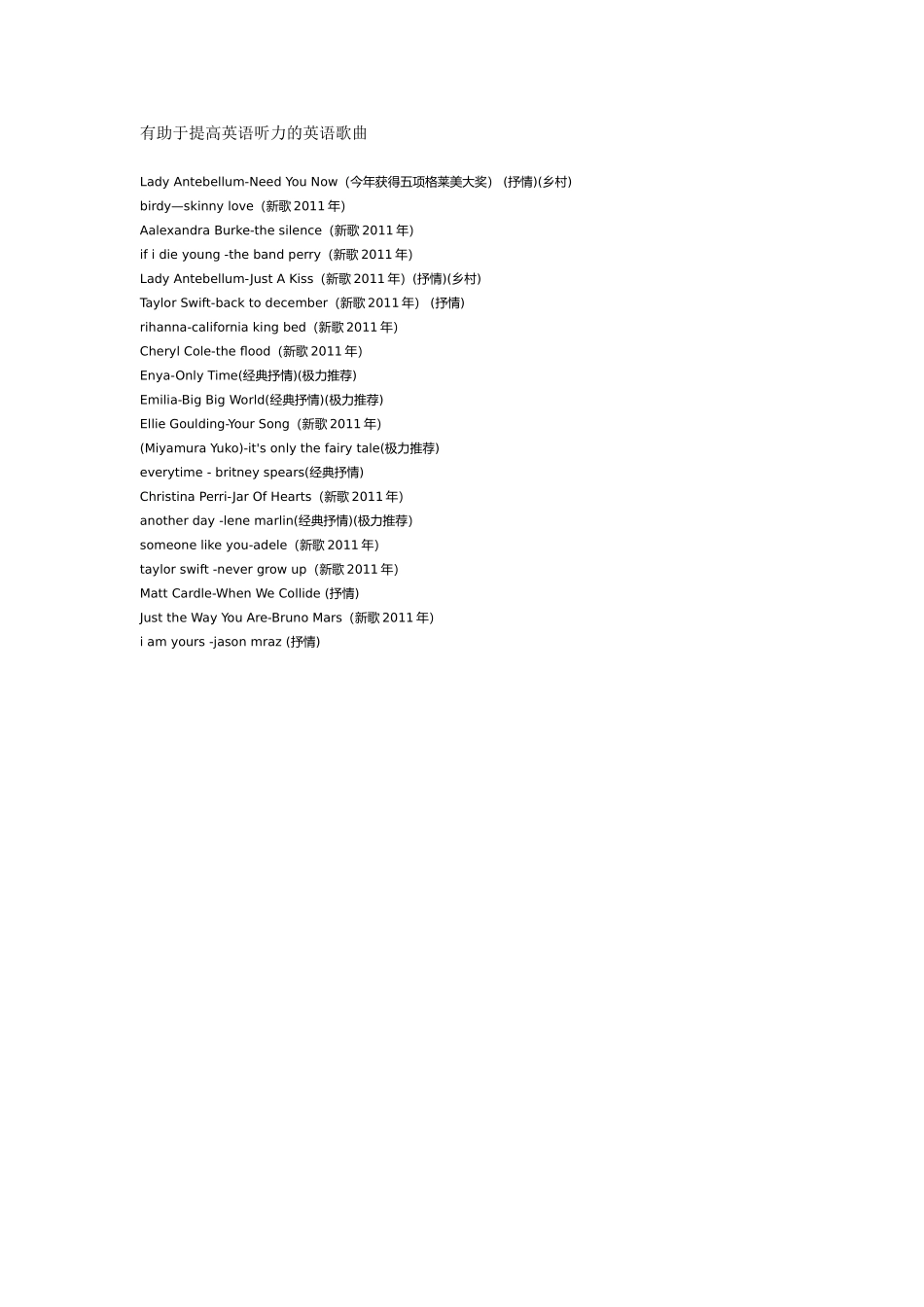 有助于提高英语听力的英语歌曲_第1页