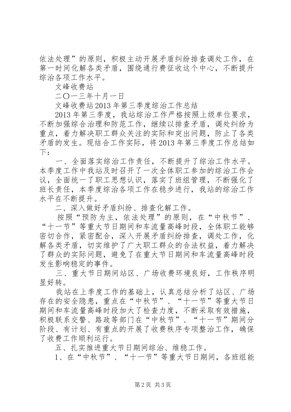 报刊零售四季度工作安排 _第2页