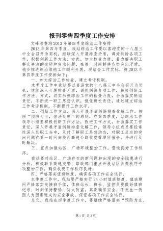 报刊零售四季度工作安排 