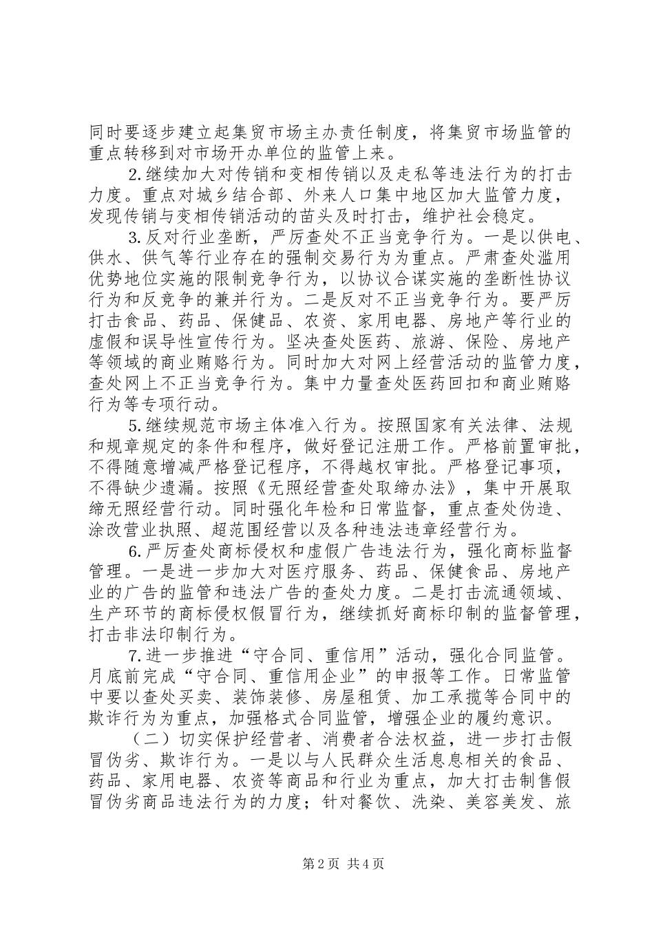 年工商分局工作计划 _第2页