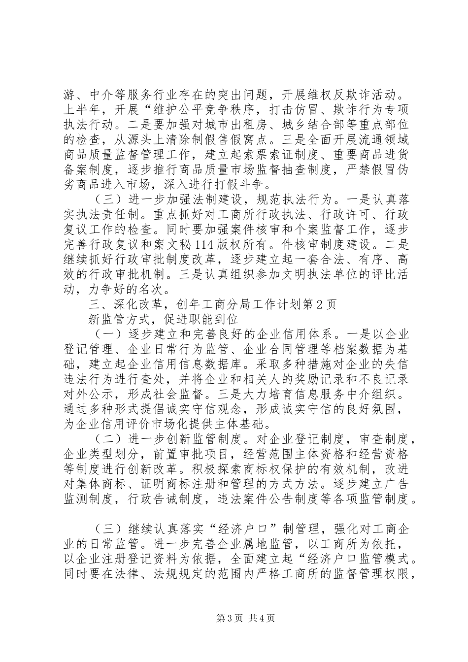 年工商分局工作计划 _第3页