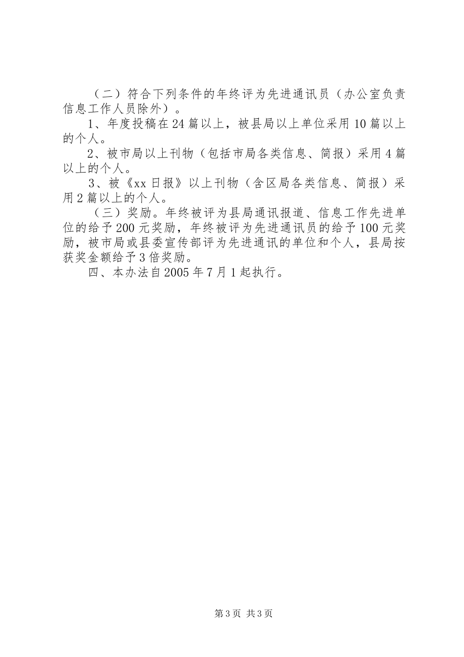 XX区秸杆青贮氨化工作规划及考核评比表彰办法 _第3页