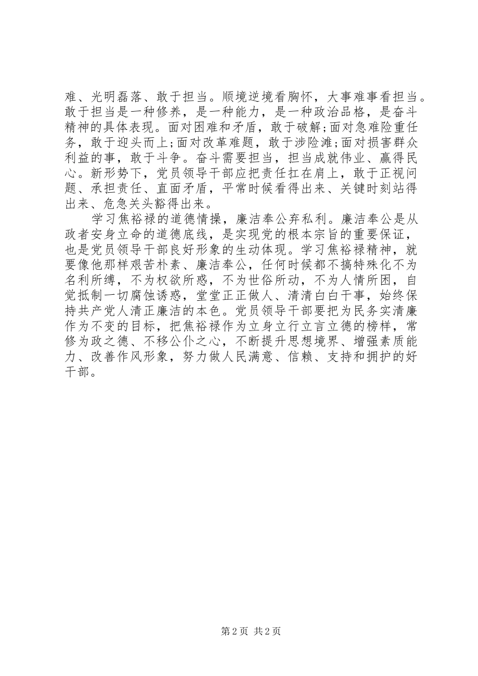 个人学习弘扬焦裕禄精神心得体会_第2页