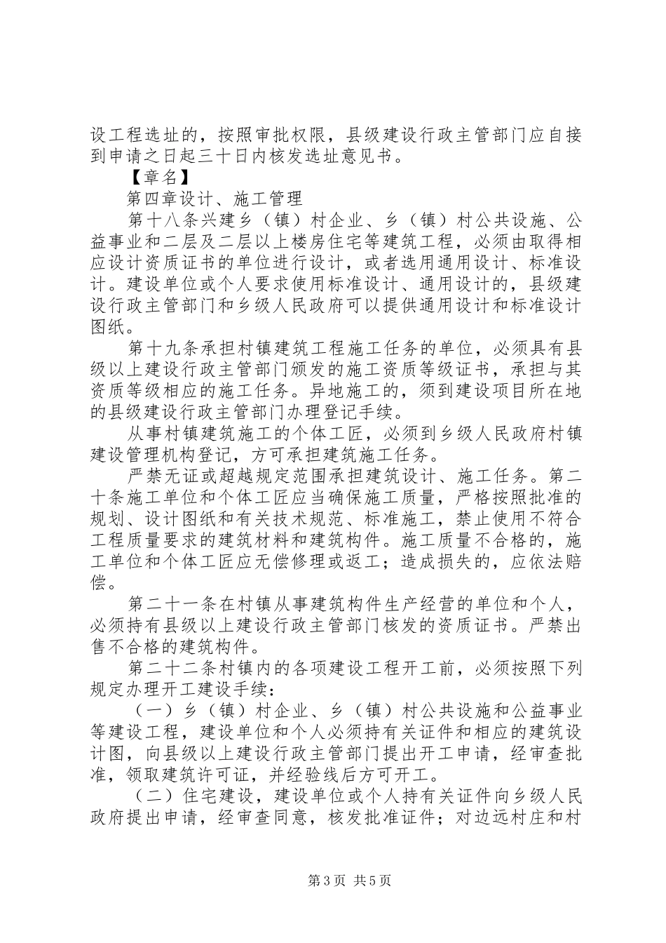 《村庄和集镇规划建设管理条例》立法后评估调查问卷(二) _第3页