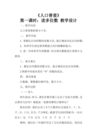 人口普查教学设计