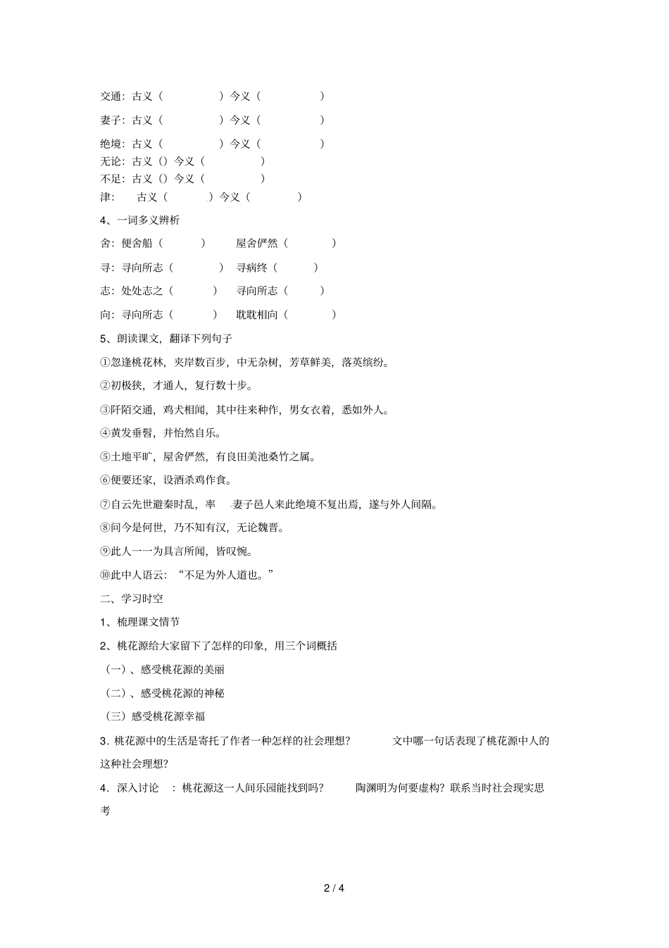 内蒙古巴彦淖尔乌中旗二中八年级语文上册21桃花源记学案_第2页