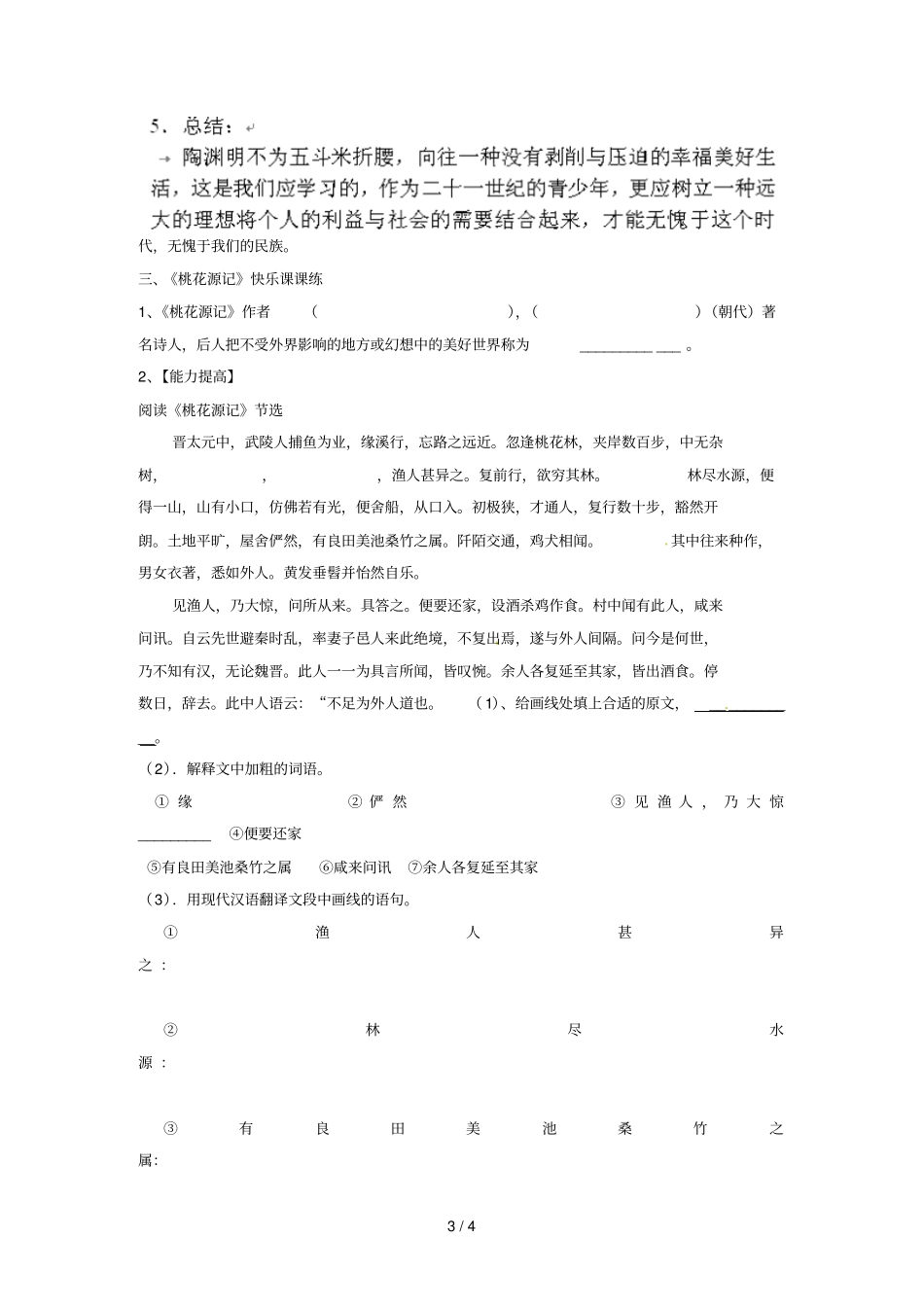 内蒙古巴彦淖尔乌中旗二中八年级语文上册21桃花源记学案_第3页