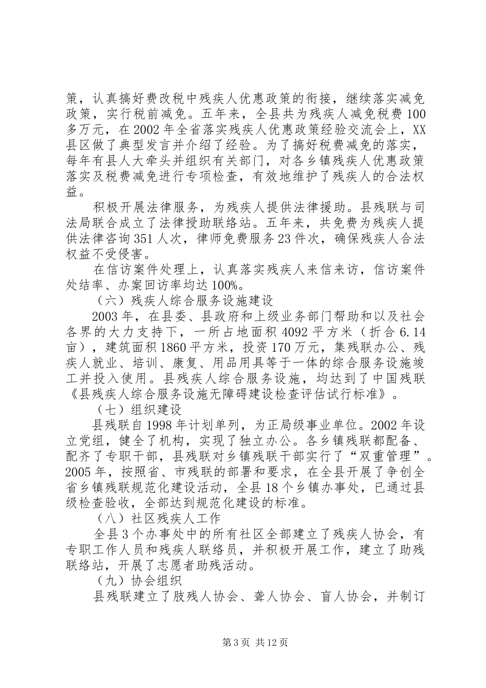 县残疾人事业十一五发展规划 _第3页