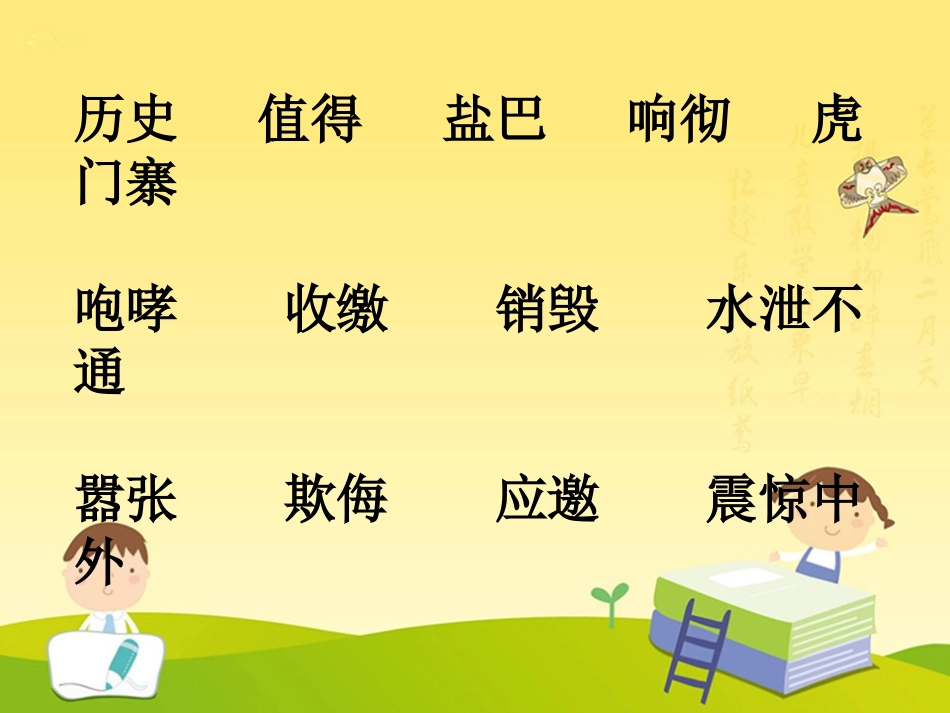 虎门销烟第二课时_第2页