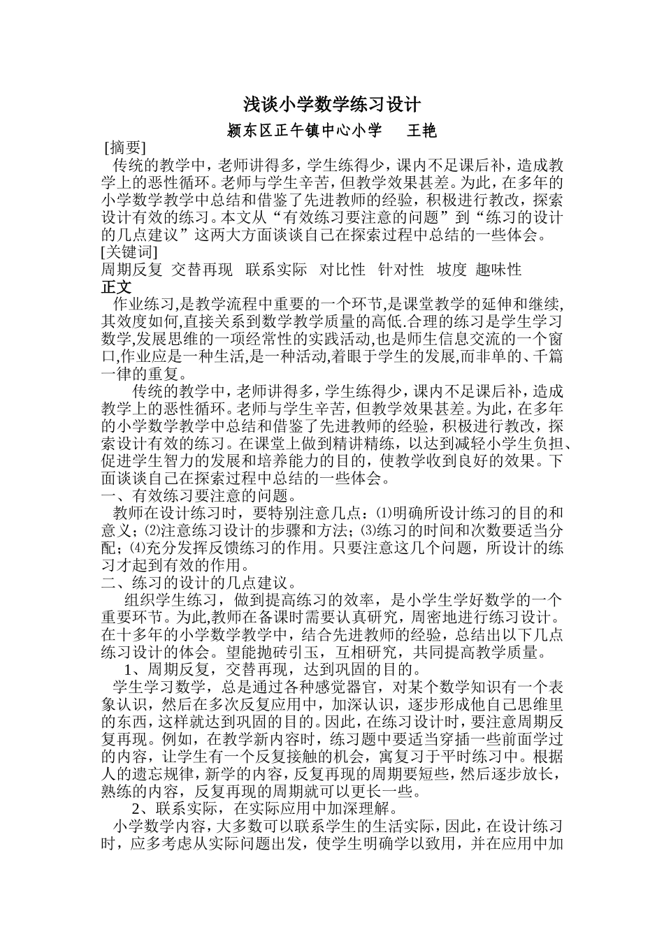 浅谈对数学练习设计的体会_第2页