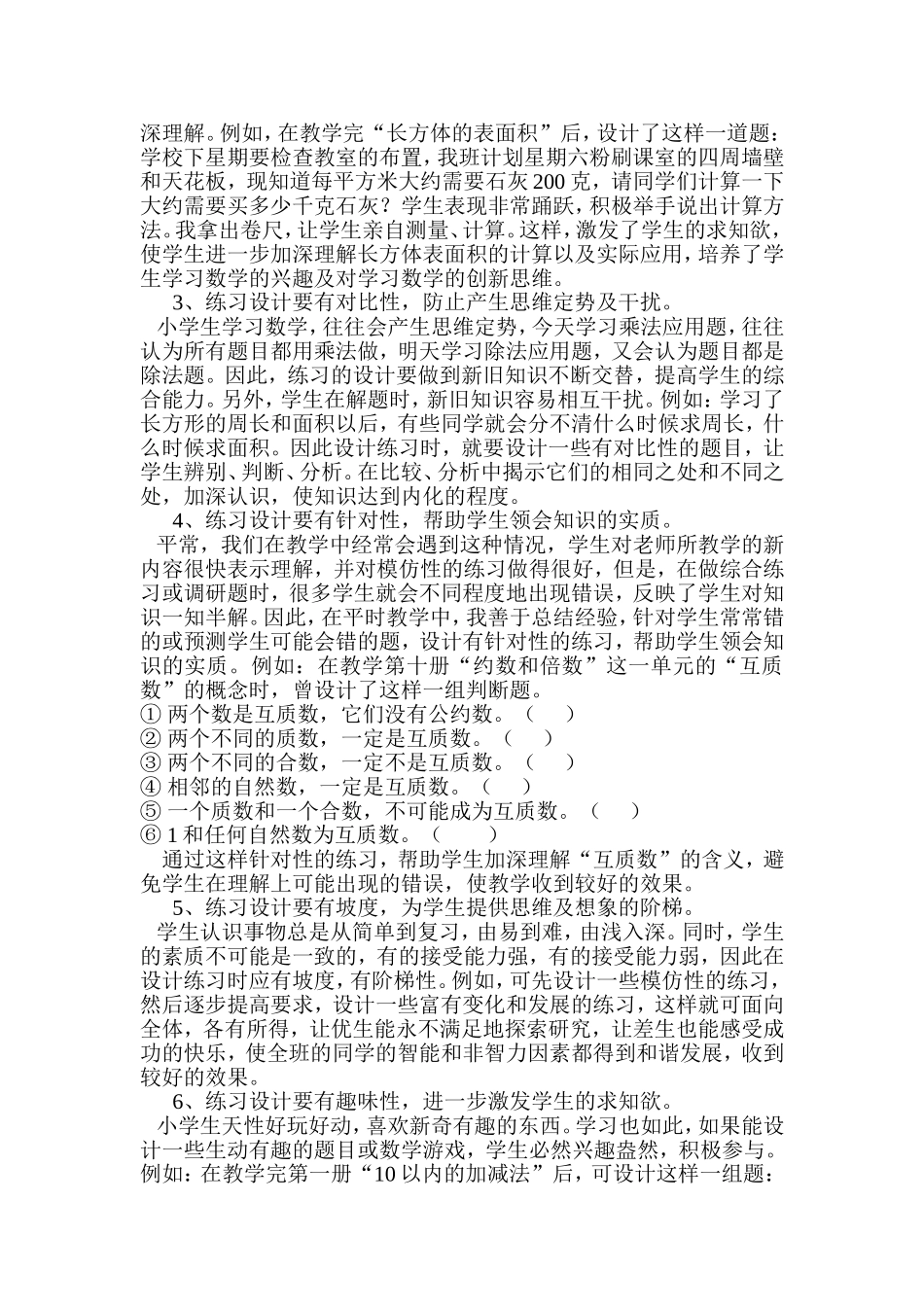 浅谈对数学练习设计的体会_第3页