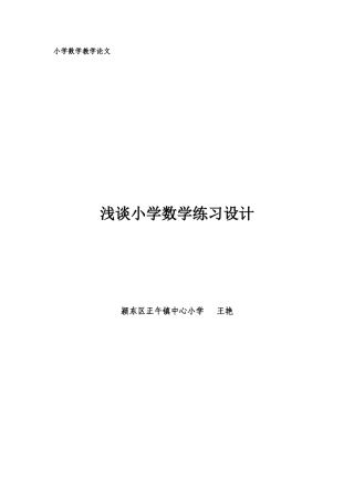 浅谈对数学练习设计的体会