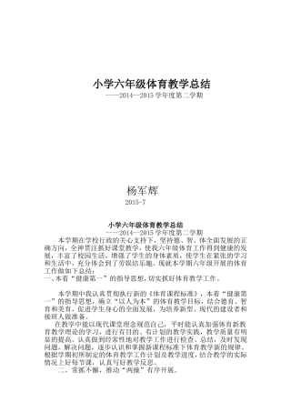 小学六年级体育教学总结