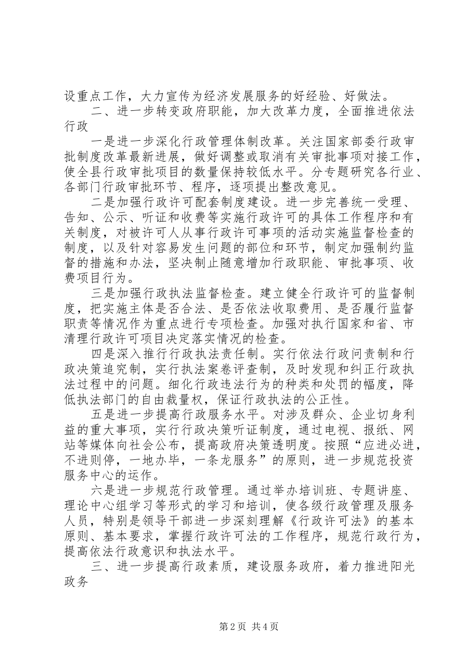 软环境建设与管理暨机关机关效能建设工作计划 _第2页
