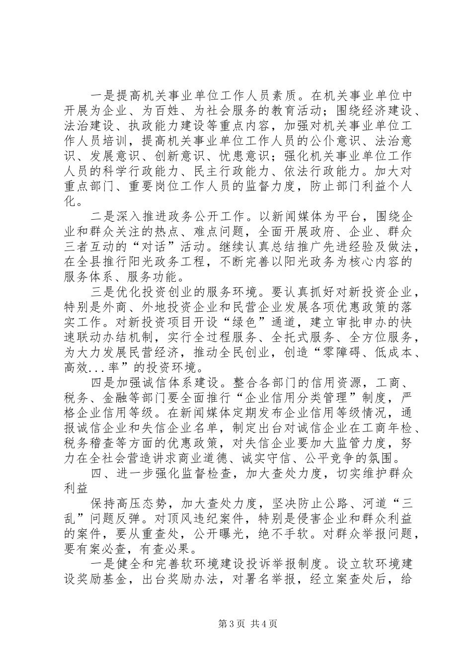 软环境建设与管理暨机关机关效能建设工作计划 _第3页