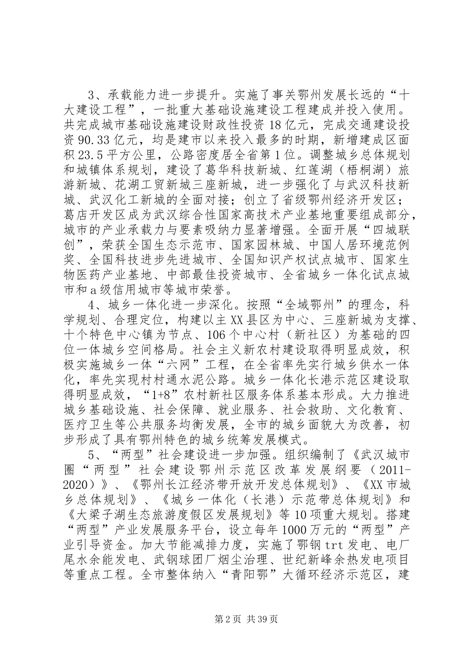 祠山岗茶场经济和社会发展第十二个五年规划 _第2页